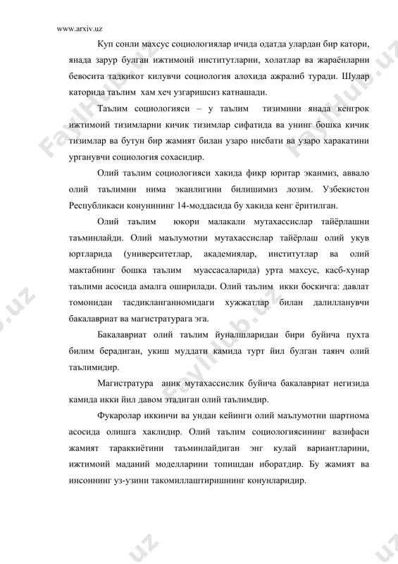 низмларини аниклашдан иборатдир. олий таълим социологиясининг максади эса олий таълимни социал оламининг тулик тасвирини яратишдир ва бу социал оламнинг тараккиёт манбаи ва шаклларини аниклашдир. олий таълимга хослик, масалан, шахснинг ижтимоий статусини аниклашда, жамият ижтимоий тузилишини такрор ишлаб чикариш ва ривожланишда ижтимоий тартиб ва баркарорликни куллаб-кувватлашда, ижтимоий назоратни амалга оширишда мухим ахамият касб этади. бу хакда э.дюркгейм, к.дженис, дж.коуллен, дж.флауд, сукодольский, а.когон,ф.р.филлипов асарларида кенг ёритиб утилган. олий таълим узгача бир ижтимоий институт сифатида доим мавжуд булмаган. урта аср европасида диний мактаблар ва бошлангич университетлар пайдо була бошлаган. факат унда шундай камчилик бой ва юкори табакадагилар укиши мумкин. факат улуг француз инкилобидан кейингина хакикий таълим инкилоби содир булган. холбуки, илгор мамлакатларда элитар бузилишидан тухтаган ва оммавий демократик хаммабоп харакатларга эга булган ижтимоий таълим институтлари тузилиб тасдикланмокда. хозирги замон илгор индустриал давлатларнинг олий таълим тизими шахсни социализациялашда унинг у ёки бу ижтимоий статусни олишга тайёргарликда ва ижтимоий тизимларни мукаммаллаштиришда интеграцияга ва баркарорлашувида мос …