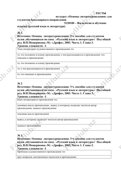 тесты — DOCX