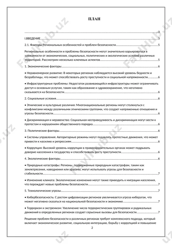 enili ego polnostyu. voorujennie konflikti ili ix ugrozi v sopredelnix rayonax vosprinimayutsya gosudarstvami s bolshey doley ozabochennosti i trebuyut bolee aktivnoy reaktsii. vo vremya xolodnoy voyni vmeshatelstvo ili prisutstvie dvux superderjav vo vsex regionax mira ogranichivali samostoyatelnost regionalnix deystvuyushix lits. segodnyashnyaya sistema vmeshatelstva vedushix derjav v dela regiona ili uchastiya v nix, v osnovnom dlya protivodeystviya novim ugrozam, eshe ne dostigla prejney intensivnosti, poetomu mnogie deystvuyushie litsa mirovoy politiki v regionax vedut sebya bolee avtonomno, chto pridaet protsessam v raznix regionax menee unifitsirovanniy xarakter. sledovatelno, naryadu s analizom «vertikalnogo» izmereniya problem mejdunarodnoy bezopasnosti v globalnom masshtabe (osnovnix ugroz, sposobov protivodeystviya im, mesta i roli obichnix voorujeniy, omu i t.d.) nelzya upuskat iz vida i ee «gorizontalnoe» izmerenie (svoeobrazie protsessov, proisxodyashix v konkretnix regionax). izuchenie globalnoy «karti malogo masshtaba» sleduet dopolnyat rabotoy s bolee podrobnimi «krupnomasshtabnimi kartami» regionov. pri kompleksnom globalno-regionalnom podxode k problemam sovremennoy mejdunarodnoy bezopasnosti vajno ne protivopostavlyat eti …