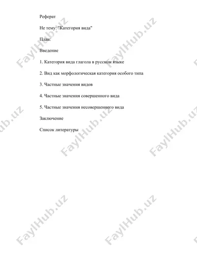 категория вида — DOCX
