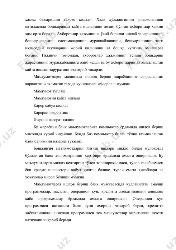 кўра, банк бошқарувчиси эса банкнинг умумий натижаларига кўра қарор қабул қилади ва уни ижрога беради. тескари алоқа тушунчаси ва унинг бошқарувдаги аҳамияти. атроф мухитдаги барча машина ва механизмлар, ташкилотлар, корхоналар, фирмалар қандайдир усуллар ёрдамида мақсадга мувофиқ равишда бошқарилади. бунда улар бошқарув объекти сифатида кўрилса, уларни бошқариш учун қандайдир бошқарувчи орган ёки субъект ёрдам беради. энди бир фикрлаб кўринг, бошқарув деганда нимани тушунасиз? бошқарувнинг қандай асосий усуллари мавжуд бўлиши мумкин? бошқарувнинг ўзи қандай қилиб амалга оширилади ва бунда қандай асосий қисмлар бўлиши мумкин? олдинги бўлимда тескари алоқа деган тушунчани ўрганиб чиққан эдик. энди унинг нималиги ва қандай қилиб у орқали бошқарув амалга оширилиши мумкинлиги хақида фикр юритиб кўрсак бўлади. тескари алоқанинг қандай турлари мавжуд бўлиши мумкин ва уларнинг хар бири ёрдамида бошқарув қандай амалга оширилади? юқорида келтирилган барча муаммолар хақида чуқур фикрлаб олгандан хамда бу йўналишда маълум бир хулосаларга келгандан сўнггина қуйида келтирилган материаллар билан ижодий равишда танишув бошқарув жараёнини яна …