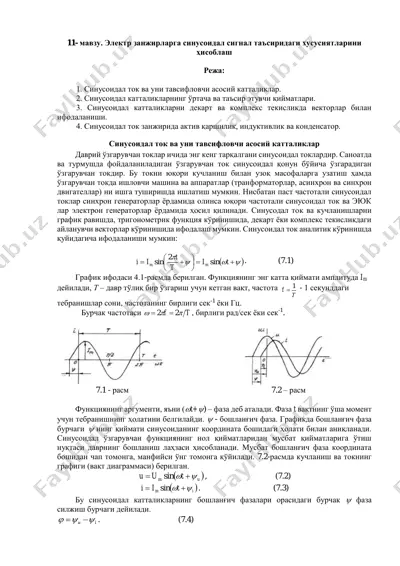 elektr zanjirlariga sinusoidal signal ta'siri — PDF