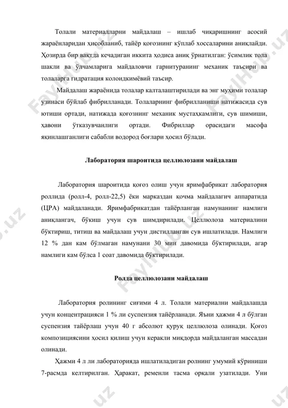 вчи барабани ва уст қисми ишлаб турган вақтда металл қапқоқ билан ёпиб қўйилади. расм. лаборатория ролли: 1 – планкали дўнглик; 2 – металли ванна; 3 – майдаловчи барабан; 4 – енгиллантирувчи қурилма; 5 - вални ҳаракатлантирувчи шкиф; 6 -тўсиқ; 7 -тешик. целлюлозани роллга юклашдан олдин бегона қўшимчалардан тозаланади. сўнгра толали масса миқдори 4 л суспензия тайёрлашга ҳисобланган. майдаланиш жараёнини кузатиш вақтивақти билан лабораторияда майдаланиш даражаси ва толаларнинг ўртача узунлиги аниқланиб турилади. аниқлашлар оралиғи 8...10 мин атрофида бўлади. толалар тегишли даражагача майдалангач, ролл барабани тўхтатилиб, тайёр масса челакка қўйилиб олинади. иш тугагач ролл аппарати сув билан яхшилаб ювилади. цра аппаратида целлюлозани майдалаш цра аппаратининг ташқи кўриниши расмда келтирилган. тузилиши: юқори диск, конструкцияси қуйма олтита уя симметрик жойлашган ва ступица, унинг ёрдамида марказий ўққа уланади. марказий вал приводи иккита конуссимон шестерня ёрдамида амалга оширилади, улар привод корпусида жойлашган. етакловчи конуссимон шестерня етакловчи валга ўрнатилган. у муфты орқали редуктор билан уланган бўлиб, асинхрон …