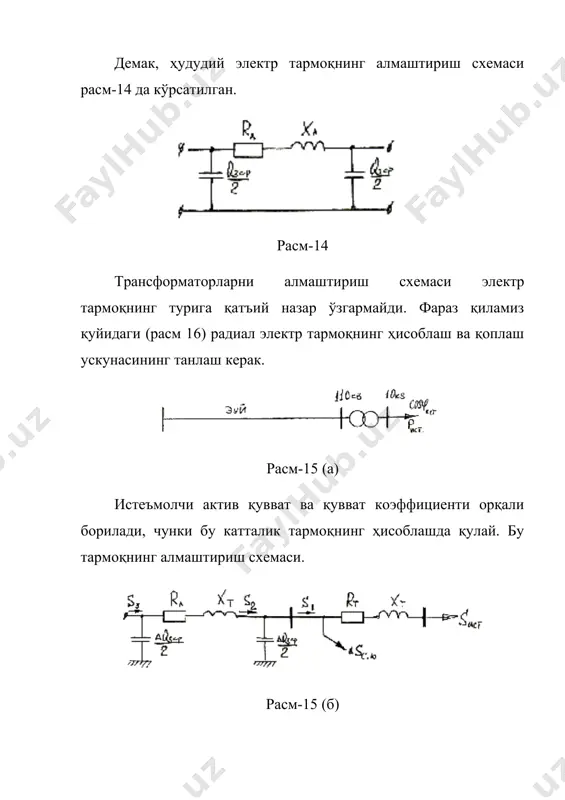 ҳудудий ва маҳаллий электр тармоқлар ва уларни ҳисоблаш - Page 3