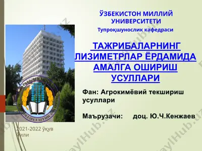 ўзбекистон миллий университети — PPTX