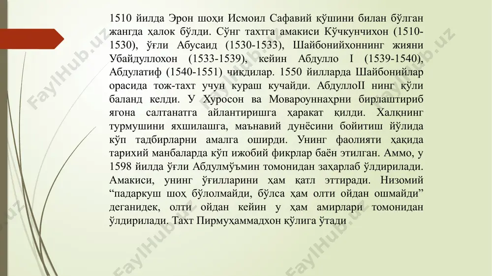 2-1504 йилларда ёзилган. муаллифи номаълум. асар шайбонийхоннинг тарихига бағишланган. мазмунидан уни саройда, жангу жадалларда хон билан ёнма-ён юрган тарихчи томонидан ёзилгани маълум бўлади. ушбу манба маълумотларнинг кўплиги ва аниқлиги билан қимматлидир. бу даврда яратилган абулғози баҳодирхоннинг “шажарайи турк”, мунис ва огаҳийларнинг тарихий асарлари ҳам нодир далиллари, бетакрор услуби билан аҳамиятли манбалардир. давр ҳаётини тасаввур қилишимизда тазкира ва мемуар асарларнинг ҳам катта ўрни бор. жумладан, восифийнинг “бадоеъ ул-вақое” асари бадиий-мемуар жанрига мансуб. у “бобурнома”билан бир туркумга киради. аммо, ундан тасвир услуби, воқеаларга муносабати бадиийликнинг нисбати нуқтаи назаридан фарқланади. “бадоеъ ул- вақое”да муаллифнинг муносабати яққолроқ сезилади. “бобурнома”да эса изчил тарихийлик тамойили устунлик қилади. восифий асарининг қахрамонлари турли соҳа вакиллари. унда султонлар, мусиқачилар, наққошлар, рассомлар, адиблар каби кўплаб етук кишилар ҳақидаги қизиқ ҳикояларни учратишимиз мумкин. айниқса, фирдавсий, навоий, жомий, улуғбекларга бағишланган қисмлар эътиборлидир. “бадоеъ ул- вақое” бир неча марта форс тилидан ўзбек тилига ўгирилган. 1826 йилда диловархўжа, огаҳий, наим норқуловлар таржима қилишган. ҳасанхожа …