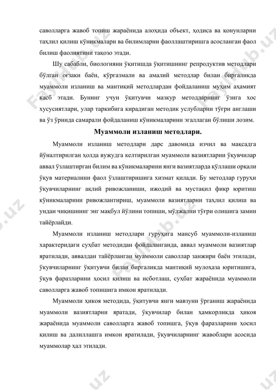 лади: i – босқич. психологик жиҳатдан бир-бирига яқин бўлган ўқувчилар- дан тенг сонли кичик гуруҳларни шакллантириш. ii – босқич. кичик гуруҳларга муаммоли саволлардан иборат бўлган ўқув топшириқларини тарқатиш ва уларни топшириқ нинг дидактик мақсади билан таништириш. iii – босқич. ўқувчиларнинг билиш фаолиятини ўқув муаммоларини ҳал этишга йўналтириш. iv – босқич. ўқувчиларнинг муаммоли вазиятларни ҳал этиш бўйича ахборотларини тинглаш. v – босқич. кичик гуруҳлар ўртасида ўқув баҳси ва мунозара ўтказиш. vi – босқич. умумий хулоса ясаш. “ақлий ҳужум” да ўқувчилар аввал ўзлаштирган билимларини янги вазиятларда қўллаб, билимларини кенгайтиради, чуқурлаштиради, ақлий фаолият усулларини эгаллайди. бу методлар муаммоли вазиятларни яратиш, муаммоли саволлар занжирини тузиш, муаммоли топшириқлар тузиш ва тажрибалар ўтказиш, муаммоли вазиятларни хал этиш юзасидан ўқув фаразларини ҳосил қилиш, ўқув фаразларини исботлаш, объектларни тақкослаш, мантиқий мулоҳаза юритиш, ўқув-тадқиқот тажрибаларини ўтказиш, ўқув хулосалари ва умумлашмаларини таърифлаш услубларини ўз ичига олади. ўқитишнинг мантиқий методлари гуруҳи. мазкур метод ўқув материали мазмунининг йўналишини белгилаб, ўқувчиларнинг бош ғояни …