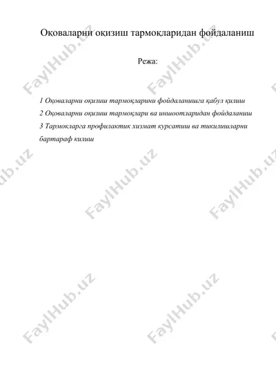 оқоваларни оқизиш тармоқларидан фойдаланиш — DOCX