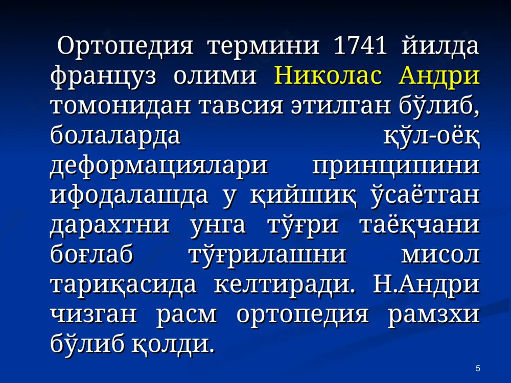 лаш. * билак узунликларини таккослаш. * а) оёк мучаси узунлигини улчаш. б) сон узунлигини улчаш. в) болдир узунлигини улчаш. * а) кул мучаси узунлигини улчаш. б) елка узунлигини улчаш. в) билак узунлигини улчаш. * а) абсолют калталик. б) нисбий калталик. в) туюлувчи калталик. * муча айлана узунлигини улчаш. * * кул мучаси синишларда крамер зинасимон шинаси ёрдамида иммобилизациялаш. * болдир синишларида зинасимон шина ёрдамида иммобилизация килиш гипсли бойлам турлари а) лангетали б) циркуляр в) кокситли г) ярим корсетли д) редрессацияловчи е) куприксимон * * * * интрамедуляр остеосинтез кдо * 1. периостал 2. эндостал 3. интермедиал 4. гетеротопик *
