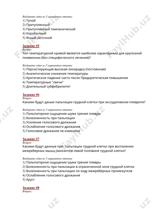 reniya plevri 2) boleznennost pri palpatsii v ogranichennoy zone grudnoy kletki 3) boleznennost pri palpatsii po xodu mejrebernix promejutkov 4) oslablenie golosovogo drojaniya 5) xrust zadanie #8 vopros: kakimi budut dannie pri palpatsii grudnoy kletki pri suxom plevrite, esli sostoyanie legochnoy parenximi ne izmenen? viberite odin iz 5 variantov otveta: 1) palpatornoe oshushenie shuma treniya plevri 2) boleznennost pri palpatsii 3) usilenie golosovogo drojaniya 4) oslablenie golosovogo drojaniya 5) vipyachivanie mejrebernix promejutkov zadanie #9 vopros: kakimi budut dannie pri palpatsii grudnoy kletki pri porajenii mejrebernogo nerva? viberite odin iz 5 variantov otveta: 1) palpatornoe oshushenie shuma treniya plevri 2) boleznennost pri palpatsii v ogranichennoy zone grudnoy kletki 3) boleznennost pri palpatsii po xodu mejrebernix promejutkov 4) oslablenie golosovogo drojaniya 5) xrust zadanie #10 vopros: kakimi budut dannie perkussii pri ekssudativnom plevrite v proektsii jidkosti? viberite odin iz 5 variantov otveta: 1) korobochniy ottenok perkutornogo zvuka 2) tupoy perkutorniy zvuk 3) …