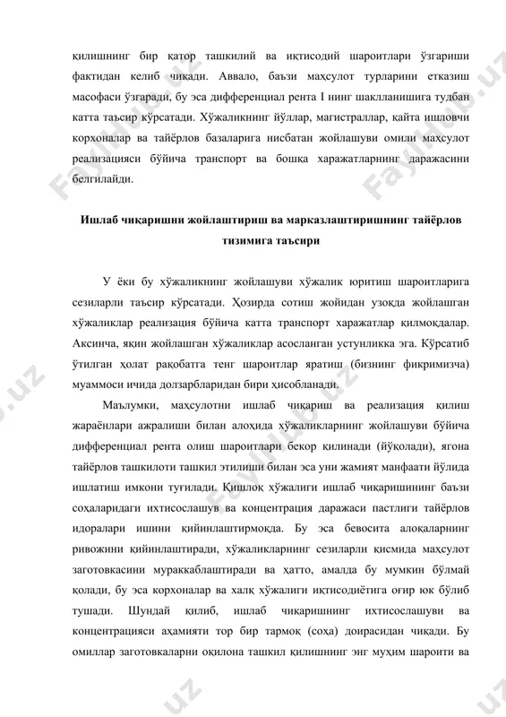 лашув даражасини ошириш нафақат заготовкани тартибли амалга оширишга, балки арзонроқ маҳсулотни сотиб олишга ҳам имкон беради. эслатиб ўтамиз, ерни ишлашда ишлаб чиқариш концентрациясининг кўпгина масалаларини хўжаликлар ичидаги экиш айланмаси майдонлари ўлчами чекланганлиги туфайли ҳал қилиш иложи йўқ. янги технологияларни ва ишлаб чиқаришнинг прогрессив шаклларини татбиқ қилиш учун бундай экиш айланмаларининг торлиги тобора сезиларли бўлмоқда. концентрация нафақат машиналарни татбиқ қилиш ва соҳани индустриал асосга ўтказиш учун мақбул шароит яратади, балки тайёрлов ташкилотлари билан мустаҳкамроқ ишлаб чиқариш ва иқтисодий муносабатлар ўрнатишга ҳам имкон беради. биринчидан, концентрация – аввало, арзонроқ, шу билан бирга йирик партиядаги маҳсулот ишлаб чиқаришдир. бундан эса тайёрловчи ва қайта ишловчи корхоналар манфаатдор. иккинчидан, концентрациялашган ишлаб чиқариш учун маҳсулот сотиш ташкилий-технологик жараённинг ажралмас қисми бўлиб қолади. ихтисослашган ишлаб чиқариш сотиш бўғинига катта талаблар қўяди. бу, тайёрлов идораларини ўз-ўзини тезроқ қайта тузишга ва янги талабларга мувофиқ ўз фаолиятини такомиллаштиришга мажбур қилади. шундай қилиб, тайёрлов тизимининг аҳамияти деҳқон ва фермер хўжаликлари тармоқланиши …
