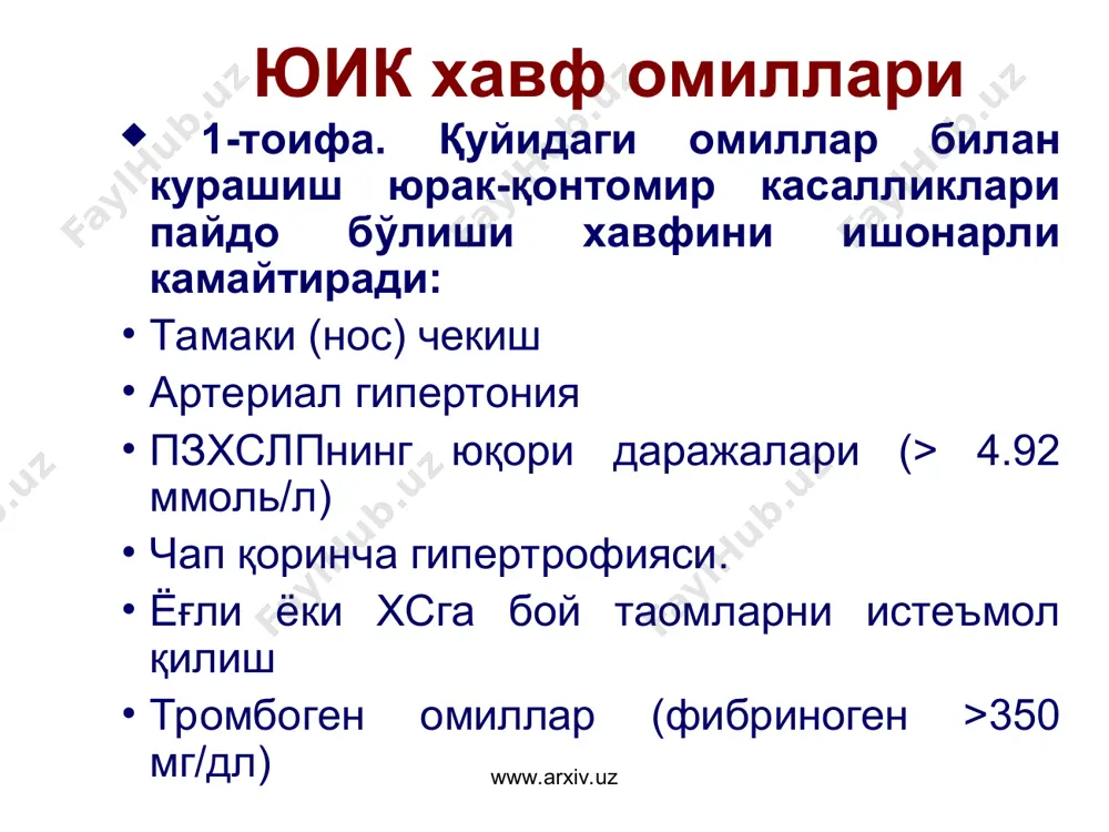 ти балиқ молюскалар тухум оқсили мева ва сабзавотлар йогурт сули печеньеси ўсимлик ёғи таркибида холестерин мавжуд бўлган озуқалар кўп миқдорда оз миқдорда www.arxiv.uz www.arxiv.uz 3-қоида – «шошиб овқатланиш» соғлиқ учун зарарли www.arxiv.uz www.arxiv.uz 4 - қоида – «ҳаёт – доимо ҳаракатда бўлинг» www.arxiv.uz www.arxiv.uz эрталабки бадантарбия www.arxiv.uz www.arxiv.uz спорт билан шуғулланинг www.arxiv.uz www.arxiv.uz тоза ҳавода кўпроқ сайр қилинг www.arxiv.uz www.arxiv.uz 5 - қоида –семирманг! семизлик: 1. юрак ва томирлар 2. жигар 3. умуртқа поғона ва бўғимлар учун зарарли www.arxiv.uz www.arxiv.uz бу қоидаларга риоя қилсангиз соғлом ва қувноқ бўласиз! www.arxiv.uz www.arxiv.uz www.arxiv.uz www.arxiv.uz www.arxiv.uz www.arxiv.uz