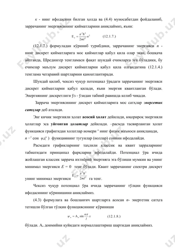 бир ўлчамли масалалар учун шредингер тенгламаси ечими - Page 5