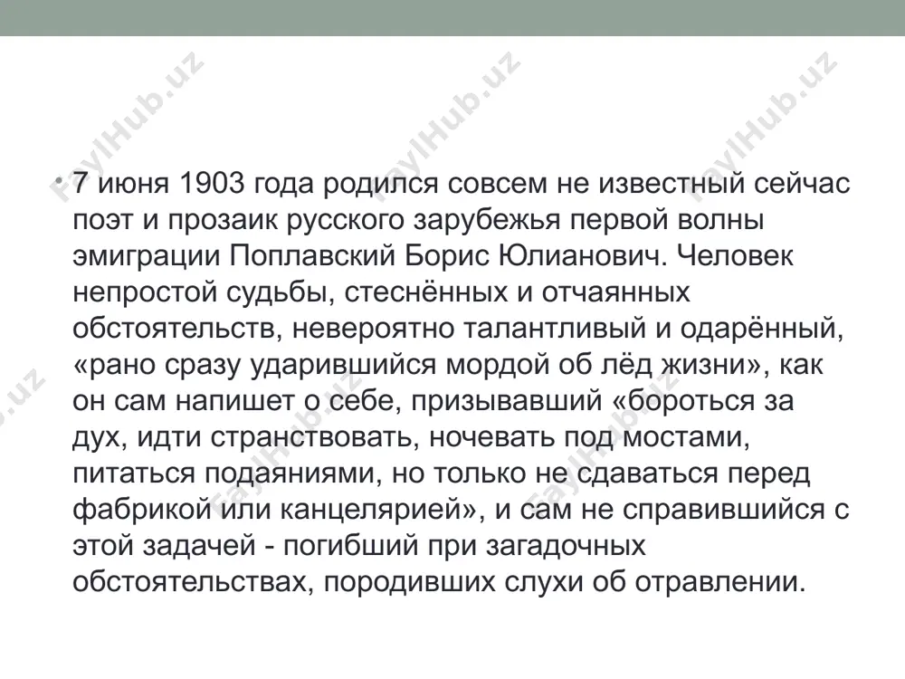 борис юлианович поплавский - Page 5