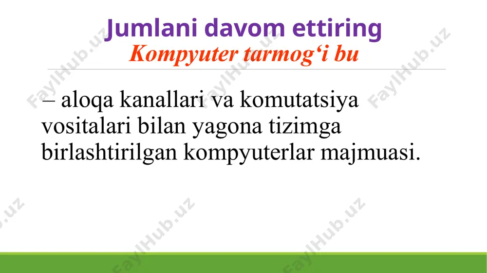 upleksli — axborotni bir vaqtning o‘zida ham to‘g‘ri, ham teskari yo‘nalishlarda uzatishga imkon beradi. jumlani davom ettiring modulyatsiya bu ... — signalning biror parametrini aloqa kanalida (modulyatsiya qilinadigan signalni) uzatilayotgan ma’lumotlarning joriy qiymatlariga mos ravishda (modulyatsiya qiladigan signalni) o`zgartirishdir. jumlani davom ettiring demodulyatsiya bu ... modulyatsiya qilingan signalni (balki aloqa kanalidan o`tish paytida halaqitlar bilan buzilgan signalni) modulyatsiya qiladigan signalga teskari o`zgartirishdir. jumlani davom ettiring modem bu ... (modulyator—demodulyator) — aniq bir aloqa kanalida ishlatish uchun qabul qilingan signallarni to`g`ri (modulyator) va teskari (demodulyator) o`zgartirish qurilmasidir. jumlani davom ettiring marshrutizator yoki router bu ... — tarmoq topologiyasi haqidagi ma’lumot va berilgan qoidalar asosida tarmoq segmentlari orasida ma’lumotlar paketini uzatish haqida qaror qabul qiluvchi qurilma. jumlani davom ettiring ma’lumotni uzatish tezligiga ko’ra kompyuter tarmog’i turlari ... past tezlik (10 мbit/s - gacha) o’rta tezlik (100 мbit/s-gacha) yuqori tezlik (100 мbit/s-dan yuqori) kompyuter tarmoqlarini qurishda uchragan asosiy muammolardan birinchisi, bu tarmoq tarkibiga …
