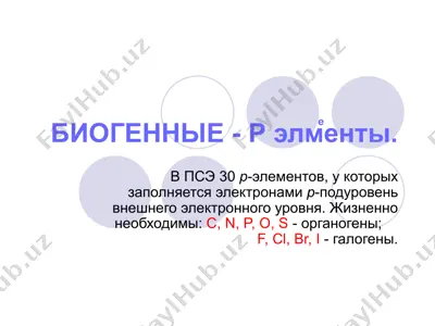 фтор — PPT