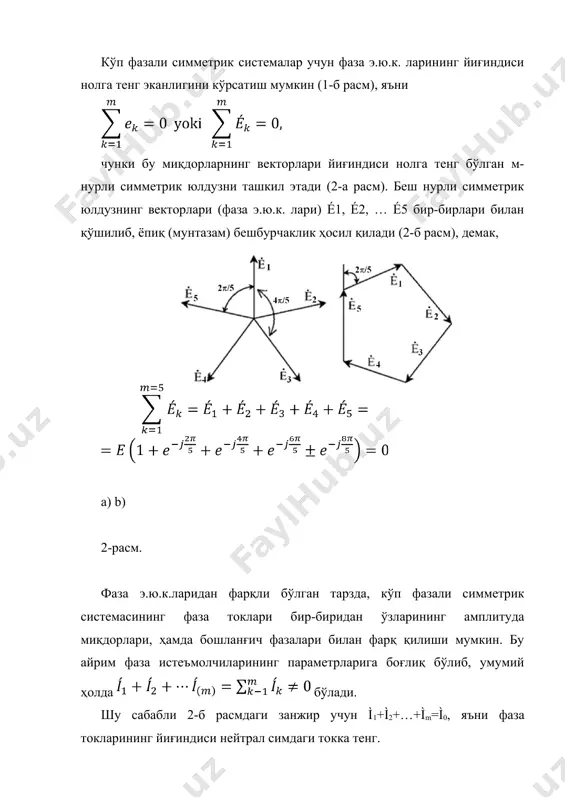 и) э.ю.к. нинг оний миқдори роторнинг фазавий ўрни, бирор чулғам (ўрам) билан илашган магнит оқимнинг йўналиши ва миқдори билан аниқланади. агар роторнинг фазовий ўрнига а фазадаги э.ю.к.нинг максимуми тўғри келса, б фазада э.ю.к.нинг худди шундай максимумига роторнинг учдан бир марта айланишидан (ёки т/3 вақтдан) кейин эришилади (3-расм). шунга ўхшаш c фазада ҳам э.ю.к.нинг максимуми яна учдан бир давр 2т/3 дан сўнг ҳосил бўлади. шундай қилиб, а,б,c фазаларда э.ю.к.нинг ўзгариши синусоида қонуни бўйича содир бўлса, уларни тасвирловчи синусоидалар ҳам вақт бўйича т/3 қадар силжиган бўлади (4-расм). фаза э.ю.к. ларининг векторлари символик (комплекс) шаклда қуйидагича ёзилади: фазалардаги оний э.ю.к.лар тегишлича: 4-расм. уч фазали занжирни таҳлил қилишда кўпинча а фаза – биринчи фаза, б фаза – иккинчи фаза, c фаза – учинчи фаза деб олинади, у ҳолда: yoki kompleks shaklda é1= e, é va é бўлади (бунда ва бундан кейин а, б, c фазалар тегишлича 1, 2 ва 3 рақамлар билан белгиланади). юқорида …