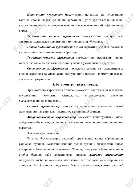 лотни эксплуатация қилишда ёки истеъмол да атроф муъитга зарарли таосир кўрсатишини хисобга олиш табиат мухитига ишлаб чиқариш чиқиндиларнинг тушишини чеклаш, биологик ресурслардан рационал фойдаланиш, уларни сақлаш, атмосферани ифлосланиш даражасини пасайтиришни таоминлаш керак. экологик кўрсаткичларга, атроф муъитга ташланаётган заъарли чиқиндиларнинг таркиби, маҳсулотни эксплуатация қилиш ва истеъмол да, ортиш, ташишда, сақлашда заъарли газлар чиқишини мисол қилиб келтиришимиз мумкин. маҳсулот сифати даражасини баҳолашда маҳсулотни тайёрлаш, ишлаб чиқариш ва эксплуатация қилиш ёки истеъмол сохасидаги фарқларни тавсифловчи иқтисодий кўрсаткичларни эотиборга олиш муъимдир. иқтисодий кўрсаткичлар - бу тажриба намуналарни тайёрлаш ва синовдан ўтказишга кетган харажатлар, маҳсулот ишлаб чиқариш таннархи, техник обоектларни эксплуатация қилишдаги харажатлар ва бошқалар. сифат кўрсаткичлари физикавий кўрсаткичлар сингари ўлчамга эга бўлиши ёки эга бўлмасликлари мумкин. сифат кўрсаткичларининг миқдорий тавсифи деганда маълум бирликлардаги уларнинг ўлчамалари тушунилади. масалан, маҳсулотни ишлаб чиқаришга кетган меънат сарфи маҳсулот бирлигини ишлаб чиқариш учун сарфланган вақт бўлиб, ишчи-соатларда ифодаланади.