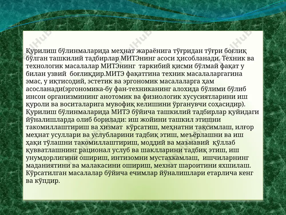 боғлиқдир. масалан, йиғувчи, машинист, қурилиш ишчиси ва бошқалар. мутахассислик – бу ишчининг тор доирасидаги махсус билимлари ва қобилиятидир. бир касбга бир нечта мутахассислик ишчилари кириши мумкин. ишчининг маълум соҳа бўйича билим ва кўникмаларни эгаллаши унинг малакасини характерлайди. ҳозирги вақтда ишчиларнинг ва ходимларнинг малака даражаси (разяди)бўйича иш ҳақи тўлаш ва шунга боғлик ҳолда иш характери белгиланади. ўзбекистонда иш ҳақи тўлашнинг 22 та разряди мавжуд. 13 13 меҳнатга ҳақ тўлаш разрядлари тариф коэффи-циентлари 15.08.2013 й.даги тариф коэффициенти ва энг кам ойлик иш ҳақи миқдорига кўра ўзбекистонда энг кам ойлик иш ҳақи меҳнатга ҳақ тўлаш разрядлари тариф коэффи-циентлари 15.08.2013 й.даги тариф коэффициенти ва энг кам ойлик иш ҳақи миқдорига кўра ўзбекистонда энг кам ойлик иш ҳақи 1 2 3 4 5 6 1 2,476 226 628,28 сўм 12 6,115 559 705,95 сўм 2 2,725 249 419,25 сўм 13 6,503 595 219,59 сўм 3 2,998 274 406,94 сўм 14 6,893 630 916,59 сўм 4 …