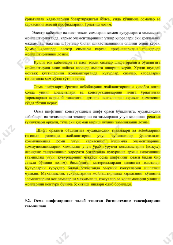 асбоблари ва тизимларини текшириш ва таъмирлаш учун қилинган ревизия туйнуклари орқали, тўла ёки қисман кириш йўлини таъминлаши лозим. шифт оралиғи бўшлиғига муҳандислик тизимлари ва асбобларини тегишли равишда жойлаштириш учун қуйидагилар ўрнатилади: коммуникация роми учун каркаснинг қўшимча элементларини; коммуникацияларни ҳимоялаш учун ўраб турувчи қопламаларни (кожух), иссиқлик ташувчининг ҳарорати ўзгарганда қувурнинг эркин силжишини таъминлаш учун (қувурларнинг чеккаси осма шифтнинг юзаси билан бир сатҳда бўлиши лозим), ёнмайдиган материаллардан қилинган гильзалар. қувурларни гуруҳлар билан утказганда умумий кожухларни ишлатиш мумкин. муҳандислик ускуналарини жойлаштиришда каркаснинг қўшимча элементларига қопламаларни маҳкамлаш, кожухлар ва қопламаларни уланиш жойларини контури бўйича бекитиш ишлари олиб борилади. 9.2. осма шифтларнинг талаб этилган ёнғин-техник тавсифларини таъминлаш осма шифтнинг оловга чидамлилик чегараси меъёрланмайди, аммо зарурият туғилганда, нпб 231 бўйича аниқланиши мумкин. осма шифтнинг ёнғин хавфи бўйича синфи маҳкамланадиган конструкцияникидан кам бўлмаслиги керак ва гост 30403 бўйича аниқланиши керак. бунда осма шифтнинг намунасига иссиқлик таъсири вақтида унинг қўлаш вақти қабул қилинади. металл каркасли ва ёнмайдиган иссиқдан …