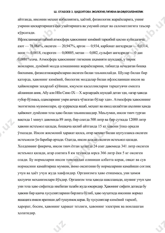и. бу нормаларни инсон томонидан олиниши албатта керак, овқат ва сув нормасини камайтириш мумкин, аммо оксигенни бу нормаларини камайиши соғлиқ учун ва ҳаёт учун жуда хавфлидир. организмга ҳаво етишмаса, уни ҳимоя қилувчи механизмлари йўқдир. организм тоза ҳавода шаклланади, шунинг учун ҳам уни тоза ҳаво сифатида нисбатан талаби жуда юқоридир. ҳавонинг сифати деганда бу ҳавони бир қанча хусусиятларини бирлига бўлиб, ҳаво муҳитида инсонни нормал яшащига имкон яратиши деб тушунмоқ керак. бу хусусиятлар кимёвий таркиб, ҳарорат, босим, ҳавонинг ҳаракат тезлиги, ҳавонинг электрик ва ионлашган ҳолатидир. шундай қилиб, ҳавонинг кимёвий таркиби ва физикавий хусусиятлари инсонни шу мухитда нормал яшашини таъминлаши, бунда организмдаги ҳаётий, физиологик жараёнларни меъёрда таъминлаши, касалликлар келиб чиқармаслиги керак. денгиз сатҳига нисбатан жойларнинг баландлиги ёки пастлиги ҳаво босимида ўзгаришлар чақириши мумкин, яъни босим ёки ошиши, ёки пастроқ бўлиши кузатилади. бундай ҳолат инсоннинг иш қилиш ва ҳаётий фаолиятларига салбий таъсир кўрсатиши мумкин. атмосфера ҳавосининг экологик ва гигиеник томондан бузилиши, кўп жиҳатдан инсоннинг …