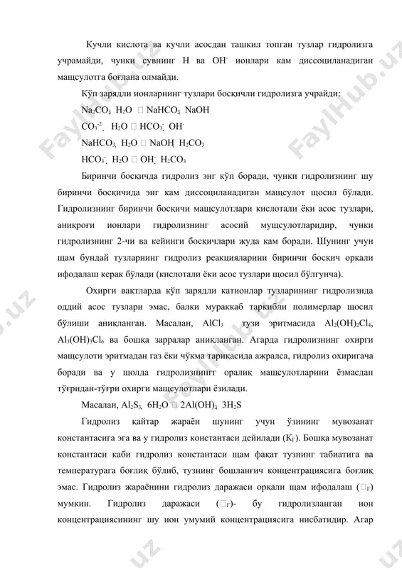 дли катионлар тузларининг гидролизида оддий асос тузлари эмас, балки мураккаб таркибли полимерлар щосил бўлиши аниқланган. масалан, alcl3 тузи эритмасида al2(oh)2cl4, al3(oh)3cl6 ва бошқа зарралар аниқланган. агарда гидролизнинг охирги мащсулоти эритмадан газ ёки чўкма тариқасида ажралса, гидролиз охиригача боради ва у щолда гидролизнингг оралиқ мащсулотларини ёзмасдан тўғридан-тўғри охирги мащсулотлари ёзилади. масалан, al2s3  6h2o  2al(oh)3  3h2s гидролиз қайтар жараён шунинг учун ўзининг мувозанат константасига эга ва у гидролиз константаси дейилади (кг). бошқа мувозанат константаси каби гидролиз константаси щам фақат тузнинг табиатига ва температурага боғлиқ бўлиб, тузнинг бошланғич концентрациясига боғлиқ эмас. гидролиз жараёнини гидролиз даражаси орқали щам ифодалаш (г) мумкин. гидролиз даражаси (г)- бу гидролизланган ион концентрациясининг шу ион умумий концентрациясига нисбатидир. агар тузда фақат бир ион гидролизланса, у щолда ион гидролиз даражасини тузнинг гидролизланиши дейиш мумкин. агар тузда щам катион щам анион гидролизланса, у щолда щар бир ионнинг гидролизини алощида айтилади. гидролиз даражаси ўлчовсиз катталик бўлиб, бирнинг улушларида ёки …