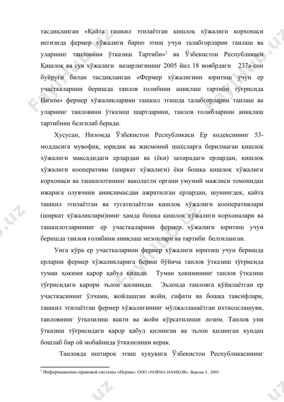 и ариза келиб тушган куниёқ аризани ер участкалари бериш (сотиш) масалаларини кўриб чиқиш бўйича комиссияга юборади. танловда иштирок этиш учун қатнашувчиларни танлаш икки босқичдан иборат бўлади: биринчи босқичда ҳужжатларнинг тўлиқлиги ва мазмуни текширилади; иккинчи босқичда талабгорларнинг аризаларида баён қилинган таклифларнинг иқтисодий асосланганлиги ўрганиб чиқилади. бунда талабгорларнинг имкониятлари 10 баллик рейтинг шкаласида баҳоланади. бунда олган бали энг юқори балл олган талабгордан 10 баллгача ёки 10 баллга фарқ қилган талабгорлар энг юқори балл олган талабгорлар ҳисобланади ва танловда иштирок этиш учун тавсия этилади. танлов уни ўтказиш тўғрисида эълон қилинган кундан сўнг бир ойдан кейин ўтказилади ва унда комиссия аъзолари умумий сонининг камида учдан икки қисми иштирок этгандагина ҳақиқий ҳисобланади. танлов энг кўп ариза тушган лойиҳалар бўйича бошланиб, аризаларнинг сони камайишига қараб навбатма-навбат ўтказилади. энг кўп якуний балл тўплаган талабгор танлов ғолиби деб комиссия раиси томонидан эълон қилинади. комиссия якуний йиғилишининг баённомаси икки нусхада тузилиб, комиссия раиси, аъзолари ва котиби томонидан имзоланади. комиссиянинг …