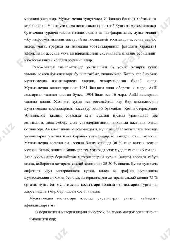 г) олинган билимлар киши хотирасида узок муддат сакланиб, керак булганда амалиётда куллаш имкониятига эришилади. шуни айтиб утиш керакки, кадрларни кайта тайёрлаш йулида жахон валюта фонди, умумжахон банки, европа иттифоки комиссияси каби нуфузли ташкилотлар катга тажрибага эгадирлар. виз бунга, ушбу ташкилотлар томонидан ташкил килинган семи​нар ва конференцияларнинг иштирокчиси сифатида яна бир бор ишонч хосил килдик. авваломбор, укув жараёнида замонавий ком​пьютер технологияларидан фойдаланиш тахсинга сазовордир. уз урнида, мультимедиа воситаларидан кенг фойдаланиш йулида айрим объектив муаммолар хам мавжуд. булардан энг асосийси — укувчилар учун керак булган укув материалларини, конунларни ва бошка курсатмаларни кулланма килиб компьютер дастурларини ишлаб чикаришдир. ишлаб чикилган компьютер дастурларида мультимедиа элементларини куллаш эса, компакт диксларни (лазер дисклари) куллашни талаб килади. хозирги кунда бундай куринишдаги компакт дискларни республикамизда ишлаб чикариш имконияти йукдир. булар маълум бир микдордаги маблагни олдиндан жалб этишни талаб килади. бизнинг фикримизча, замонавий компьютер техноло​гияларидан укувчиларга таълим бериш ва кайта тайёрлаш жараё​нида кенг фойдаланиш, келажакда етук ва юкори малакали …
