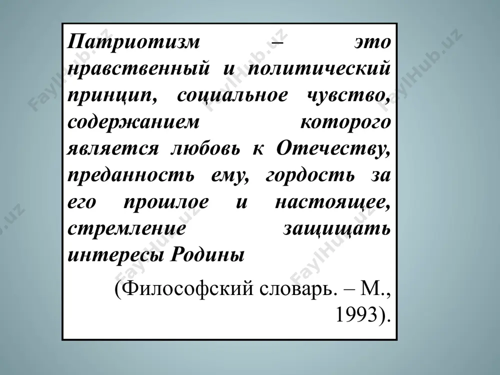 гражданское воспитание - Page 5