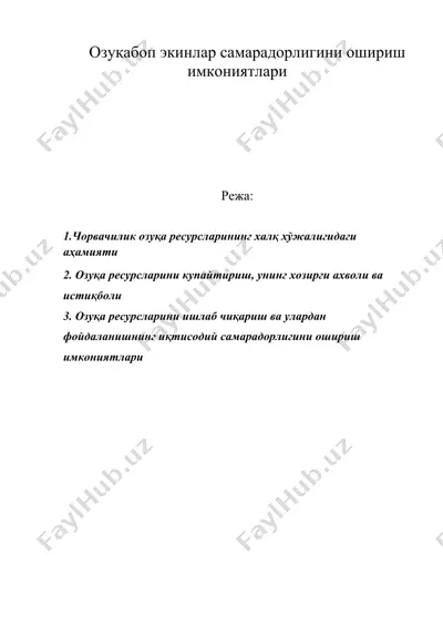 озуқабоп экинлар самарадорлигини ошириш имкониятлари — DOC