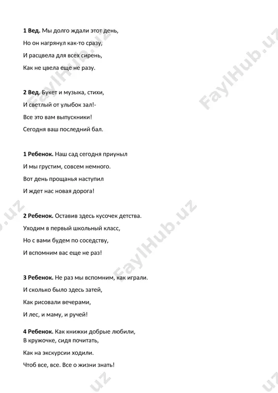 подружек. с кем столько лет мы жили тут! 7 ребенок. сегодня день особенный у нас прощаемся мы с милым детским садом. зовет нас школа, ждет нас первый класс! мы все горды. взволнованы и рады! песня «мы теперь ученики» музыка г. струве дети садятся на места. 1 вед. кажется , совсем недавно эти мальчики и девочки пришли в детский сад ,учились рисовать, петь ,лепить, выступали на праздниках. но время неумолимо мчится вперед- и вот они уже совсем взрослые и им предстоит шагнуть на первую ступень школьной лестницы! 2 вед. и мы от всей души желаем нашим детям, мамам, папам, чтобы первый класс научил детей не только читать и писать, но еще и дружить. научил терпению, доброте, научил детей и родителей понимать друг другу. 1 вед. как было объявлено ранее , сегодня здесь проходит презентация нашего фильма. он создавался в течении нескольких лет. 2 вед. менялись режиссеры, менялся состав исполнителей. и сейчас …