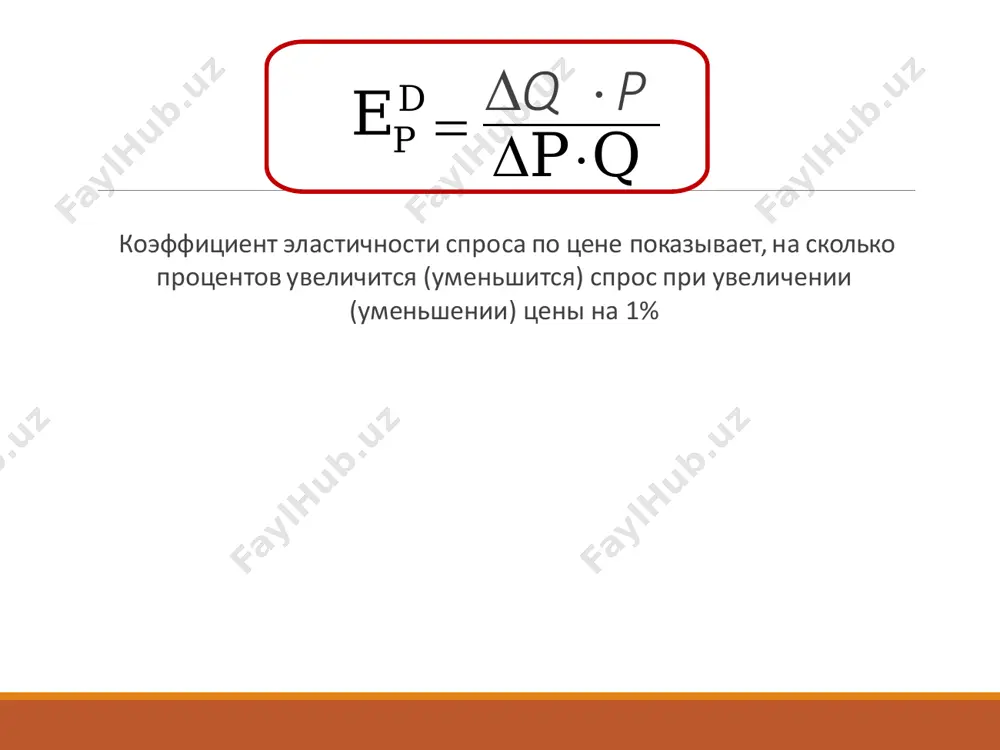 эластичность спроса и предложения - Page 5