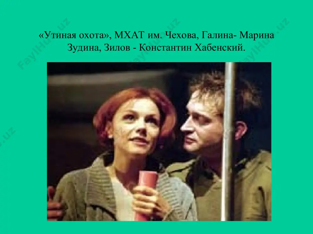 драматургия 60-80 годов - Page 2