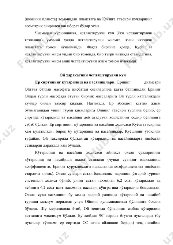 қуёш системаси жисмларининг массаларини ҳисоблаш - Page 5