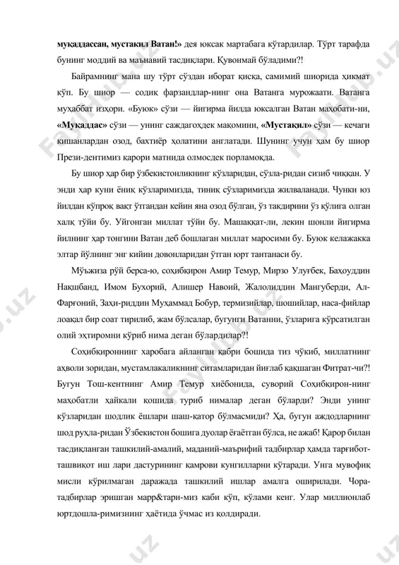 чмас из қолдиради. маънавият ва маърифат ўзбекистонда энг оммавий — етти ёшдан етмиш ёшгача юртдошларимизга хизмат қила-диган соҳа. у ҳамма кўрадиган, ўқийдиган, эшитадиган, иштирок этаётган қадрдон соҳага айланди. маданий-маъ-рифий тадбирлар ҳар бир ўзбекистонликнинг қалбида ту-ганмас шодиёнани бошлаб бермоқда. «олтин олмаларни кумуш ликопларда кўрсатинг», дей-дилар. бу бежиз эмас. шундай улуғ кунларда шаҳру қишлоқ, маҳаллаларни шодиёна безаш, жиҳозлаш муҳим. ҳар бир юртдошимизнинг қалби ва онгига кириб бориш ундан муҳим. уларнинг руҳи ва кайфиятини кўтариш, янги марралар сари илҳомлантириш эса ундан-да муҳимдир. чунки «тарихан қисқа бир даврда аввало эл-юртимизнинг хоҳиш-иродаси, куч-қудрати, машаққатли ва бунёдкорона меҳнати эвазига жаҳон харитасида янги, ўз кучи ва сало-ҳиятига таянган, бугун тараққиёт йўлидан барқарор еуръ-атлар билан ривожланиб бораётган мустақил, суверен ўзбе-кистон давлатининг пайдо бўлиши, ҳеч шубҳасиз, халқи-мизнинг тарихий ғалабасидир»1. хуллас, маънавий-маъри-фий тарғибот шонли йигирма йилда эришган ютуқ ва натижаларимизга мое бўлиши талаб этилмоқда. тарғибот тамойиллари маънавият ва маърифат соҳасининг қуроли ҳам, во-ситаси ҳам, усули ҳам тарғибот (одамларни бир мақсадга …