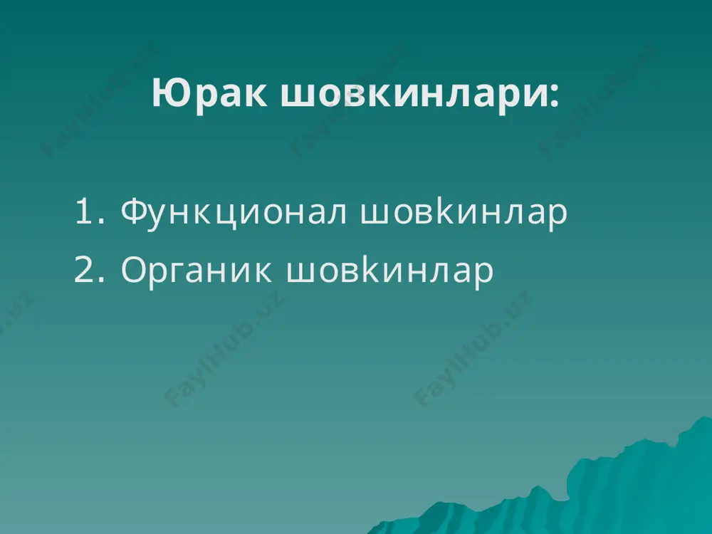 н айланиш доирасида димланиш аортал юрак нуксони 1.аорта табакаси етишмовчилииги а) ii тондан кейин дагал систолик шовкин, тўш суягининг чап томонидан эшитилади б) юрак чегараси чап томонга силжиган в) юрак чўккисида тонлар кучайган экг – чап коринча гипертрофияси фкг – i тондан кейин диастолик – лентасимон шовкин рентген: юрак сурати “”этикча” шаклида аорта стенози 1) 2чи кобургалараро ўнг томонда дагал систолик шовкин 2) шовкин бўйин томирларига яхши узатилади ташхиси ташхис джонсон-кисель критерийлари ва а.и.нестеров кўшимча критерийларига асосланилади 1.асосийлари: 1. кардит 2. полиартрит 3. хорея 4. халкасимон эритема 5. ревматик тугунчалар ташхиси кушимчалари клиника 1.ревматик атака ёки юракнинг ревматик яллигланиши 2.антиревматик терапиядан мусбат эффект 3.артралгиялар 4.тана харорати кўтарилиши тез чарчаш коринда огрик, бурнидан кон келиши ва башкалар ташхиси кўшимчалари: б. лаборатор критерийлар 1. соэнинг баландлиги 2. с-реактив оксилнинг баландлиги 3. лейкоцитоз 4. сиал кислотанинг баландилиги ташхис тўгри бўлади: 1.агар 2та асосий ва 2.1та асосий ва 2та кўшимча кратерийлар мусбат бўлса давоси …