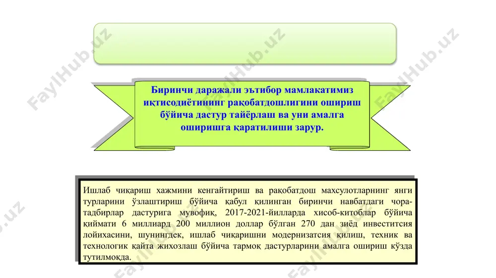 ерда фикрлаш услуби ҳам ўз таъсирини кўрсатади. у гуманитар ёки технократик, стратегик ёки прагматик, диалектик ёки формал бўлиши мумкин. фикрлаш услуби – билимларни амалий фаолиятда воқелик талабига мувофиқ бириктира олиш қобилияти. инновацияларни жорий этишда вақт омили: касбий муаммолар ва вазифаларни ечишда вақтни тақсимлаш ва ундан фойдаланиш кўникмаси. вазифаларга нисбатан мўлжални шакллантириш: муайян фаолият турларигагина эмас, балки маълум ролларга ҳам тайёрлаш. бунда мутахассис ўз иши ўзгарганида, агар у турли ролларни, масалан, ташаббусчи, бажарувчи, эксперт, маслаҳатчи, ҳакам ролларини бажарса, профессионал функцияларни бажариш учун жавобгар бўлишини назарда тутади. иннавацион иш услубини белгилаш. таълим жараёнида мутахассиснинг касбий фаолият ҳақидаги тасаввурларини шакллантиришда устувор омиллар мавжуд бўлиб, улар унинг тафаккуридан мустаҳкам ўрин олади ва кейинчалик унинг янгича иш услубини белгилайди. инновацион бошқарув қарорларини қабул қилиш кўникмалари – касбий фаолиятнинг муҳим омилларидан бири. масалан, қарорлар қабул қилиш жараёни менежердан ўзининг барча касбий билим ва кўникмаларини янгича ёндашувни талаб этади. инновацион бошқарув қарорларини қабул қилиш қобилияти – бу …