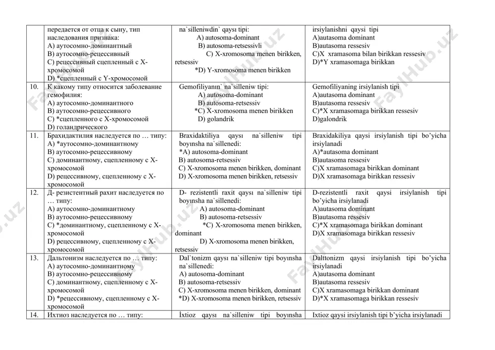 омным. tek g`ana er adamlarda ushırasatug`ın belgi, ha`r a`wladta, kesel a`keden ul balaları da kesel: *a) golandrik b) x-xromosoma menen birikken, retsessiv c) x-xromosoma menen birikken, dominant d) autosomalı. faqat erkaklarda uchraydigan belgi, har avlodda, kassal otadan og’il bolalar kasallanadi a)*golondrik b)x-xramasoma bilan birikkan resssesiv c)x-xramasomaga birikkan dominant d)auasomali 8. если признак встречается чаще у лиц мужского или женского пола, то этот признак: a) аутосомный b) *сцеплен с х- или у- хромосомой c) доминантный d) рецессивный eger belgi ko`binese er adamda yamasa hayal adamda ushırassa: a) autosomalı *b) x- yamasa y- xromosoma menen birikken c) dominant d) retsessivli agar belgi ko’pincha erkak odamda yoki ayol odamda uchrasa a)autasomali b)*x yoki y xramasoma bilan birikkan c)dominant d)ressesiv 9. признак встречается в каждом поколении и только у мужчин, передается от отца к сыну, тип наследования признака: а) аутосомно-доминантный b) аутосомно-рецессивный c) рецессивный сцепленный с х-хромосомой d) *сцепленный с y-хромосомой belgi ha`r a`wladta …