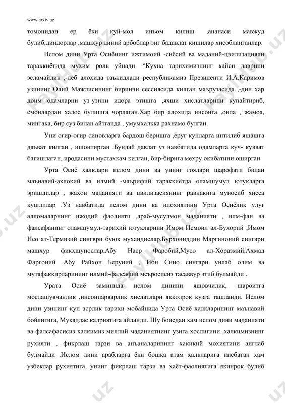 и. шу боисдан хам ислом дини маданияти ва фалсафасисиз халкимиз миллий маданиятнинг узига хослигини ,халкимизнинг рухияти , фикрлаш тарзи ва анъаналарининг хакикий мохиятини англаб булмайди .ислом дини арабларга ёки бошка атам халкларига нисбатан хам узбеклар рухиятига, унинг фикрлаш тарзи ва хаёт-фаолиятига якинрок булиб чикди .ислом гоялари хаётдан бутунлай ажралиб колган курук акидалар эмас эди, балки аксинча, бу хар бир мусулмоннинг маиший , ижтимоий-сиёсий ва маънавий хаётига нихоятда якин булганлиги дунёвий муаммоларига бефарк булмаганлиги учун хам муайян тарихий даврларда хукмрон доиралар кулида гайритабиий вазифани -сиёсий мафкура вазифасини бажарган.унинг асл мохиятига зид булган бу вазифаси охир -окибатда унга чексиз бахтсизликлар хам келтирган . ислом дини мафкурага айланиши билан унинг кенг омма уртасидаги мавкейига путур етган ва охир-окибатда диний таказзулни кучайтирган .халкимиз тарихининг турли боскичларида ислом дини ижтимоий-сиёсий баркарорликни карор топтириш , ижтимоий фаровонликни таъминлаш ва кишилар уртасидаги муносабатларни такомиллаштиришда мухим роль уйнаб келган. ислом дини урта осиёлик улуг мухадислар,факхшунослар, илохиятчилар томонидан янада …
