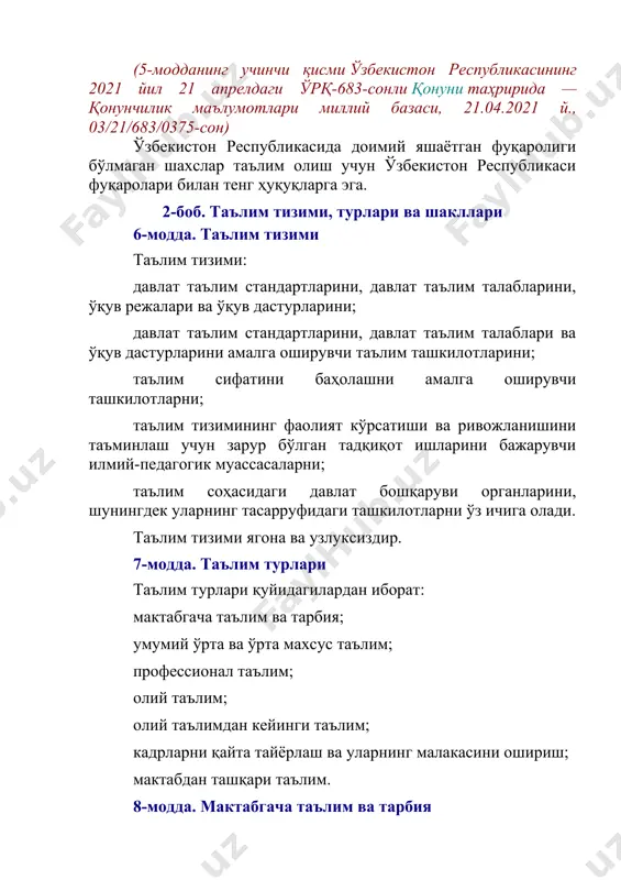умумий ўрта ва ўрта махсус таълим умумий ўрта ва ўрта махсус таълим умумтаълим ўқув дастурларини, зарур билим, малака ҳамда кўникмаларни ўзлаштиришга қаратилган. умумий ўрта таълим (i — xi синфлар) босқичлари қуйидагилардан иборат: бошланғич таълим (i — iv синфлар); таянч ўрта таълим (v — ix синфлар); ўрта таълим (x — xi синфлар). умумий ўрта таълим ташкилотининг биринчи синфига болалар улар етти ёшга тўладиган йилда қабул қилинади. бошланғич таълим таълим олувчиларда умумий ўрта таълимни давом эттириш учун зарур бўлган саводхонлик, билим, малака ва кўникмалар асосларини шакллантиришга қаратилган. таянч ўрта таълим ўқув дастурига мувофиқ таълим олувчиларга билим, малака ва кўникмаларнинг зарурий ҳажмини беради, уларда мустақил фикрлаш ва таҳлил қилиш қобилиятини ривожлантиради. таянч ўрта таълим доирасида (vii синфдан сўнг) таълим олувчиларда касблар бўйича бирламчи билим ва кўникмаларни шакллантириш учун уларни профессионал ташхислаш ва касб-ҳунарга йўналтириш бўйича чоралар амалга оширилади. ўрта таълим ўқув дастурига мувофиқ таълим олувчилар томонидан зарур билим, малака ва кўникмалар ўзлаштирилишини, шунингдек …