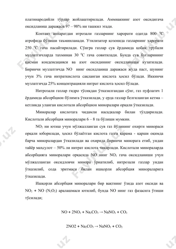 . конденсаторга етгунча нитрозали газларга оксидланиши учун олинган аммиак асосий қисмининг 20% игача ҳаво қўшилади. бу no нинг no2 гача оксидланиш жараёнини тезлаштиради. нитроза газларининг конденсаторда оксидланиши бирмунча тез кечади, бунда no2 конденсацияланаётган буғлар билан 53-56% ли нитрат кислотани ҳосил қилади. конденсаторда ҳосил бўлган нитрат кислота сепаратор ва платина заррачаларини ушлаб қолувчи фильтр орқали ўтказилади ва абсорбцион колоннога юборилади. нитрозали газларни конденсаторда кислотадан ажратиш мақсадида сепараторга ўтказилади, сўнг пастдан юқорига йўналишда абсорбцион колоннанинг пастки қисмига юборилади. юқоридан абсорбцион колоннага сув бериб турилади, ҳосил бўлган 58060% концентрацияли нитрат кислота пастдан автоматик клапан орқали колоннадан чиқарилади. нитрат кислота ҳосил бўлишида колоннада ажраладиган иссиқликни йўқотиш учун колонна тарелкаларида совуқ сув сақлаган циркуляцион “змеевик”лар ўрнатилади. абсорбцион колоннадан чиқариладиган газлар 0,15% гача азот оксидлари (no ва no2) ни сақлайди. тизимнинг асосий ускуналари (конденсатор, абсорбцион колонна ва бошқалар) хромникелли пўлатдан ясалади. абсорбцион колонна қопқоли ёки тўрсимон барбатажли тарелкалар билан ишлаб чиқарилади. юқори босим остида ишлайдиган ускуналар …