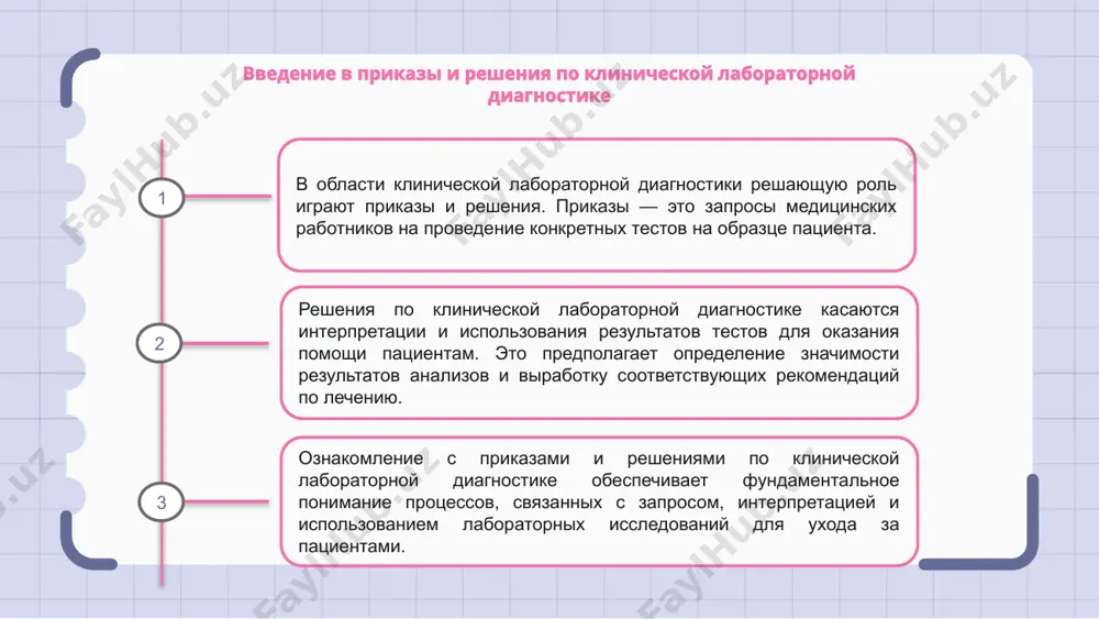 новное внимание уделяется оптимизации практики заказа для улучшения результатов диагностики в клинической лабораторной диагностике. в нем подчеркивается важность принятия обоснованных решений и распоряжений для обеспечения точных и своевременных результатов клинических лабораторных исследований. внедряя передовой опыт, поставщики медицинских услуг могут улучшить уход за пациентами и оптимизировать использование ресурсов клинических лабораторий. 1 2 3 роль систем поддержки принятия клинических решений в лабораторной диагностике системы поддержки клинических решений играют решающую роль в лабораторной диагностике, оказывая помощь в принятии заказов и решений. эти системы помогают медицинским работникам интерпретировать результаты лабораторных исследований и помогают им принимать соответствующие клинические решения. с помощью систем поддержки принятия клинических решений лабораторную диагностику можно оптимизировать для более быстрого и точного тестирования. стратегии стандартизации заказов и решений на лабораторные исследования стандартизация заказов и решений по лабораторным исследованиям имеет решающее значение для эффективной клинической лабораторной диагностики. внедряя стратегии стандартизации, организации здравоохранения могут оптимизировать процесс и улучшить уход за пациентами. эти стратегии помогают …