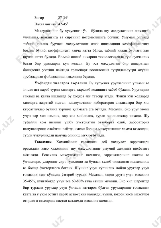 ичность) мухим аҳамиятга эга. гигроскопиклик атроф ҳаводаги сув буғларнинг парциал босимига боғлиқ бўлади. аниқ бир шароитда мойли уруғлар атроф мухитдан ютиб олган ва ўзидан чиқариб юбараётган сув миқдори тенглашиб, маҳсулотнинг намлиги мўътадил бўлиб қолади. бу намликни мувозанатли намлик деб аталади. (равновесная влажность). шу нарса характерлики, ҳавонинг нисбий намлиги 100 % ёки = 1.0 га тенг бўлганда, мувозанат намлик энг юкори бўладива аксинча ҳавонинг нисбий намлиги 0 %= 0.0 бўлганда мувозанат намлик энг кам бўлади. сорбция ва десорбция изотермалари мойли уруғлар учун бир-бирига мос келмайди ва бу фарқ сорбцион гистерезис деб номланади. бундай фарқ уруғларнинг кўп компонентли маҳсулот эканлигидан юзага келади. бир турдаги минерал ва органик моддалар учун сорбция ва десорбция чизиклари бир-бирига мос келади. сорбцион гистерезис туфайли мойли уруғлар хаттоки бир ёки бир неча ой сақлангандан кейин ҳам ўз намлигини барча заррачалар учун тенг килолмайди, бу эса илгари айтилгандек, маҳсулотнинг хақиқий намлигини аниқлашда қийинчилик тугдиради. намлик эса уруғнинг сақланиш давомида …