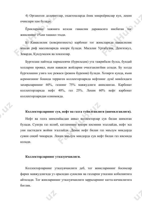 курсаткичга эга. коллекторларнинг синфларга булиниши. коллекторлар икки тузилмага булинади. структура тузилма ва текстура тузилма. тог жинсларидан иборат булган коллекторлар, тузилма ва тузилиш шароитига караб, яъни текстурно-структуравий формаларига караб асосан утказувчанлик ва говаклик микдорларига караб куйидаги синфларга булинади. 1-синф. утказувчанлиги 1 дарсидан юкори, говаклиги 20% юкори. 2-синф. утказувчанлиги 500-1000 миллидарси, говаклиги 15-20%. 3-синф. утказувчанлиги 100-500 млдарси, говаклиги 10-15%. 4-синф. утказувчанлиги 5-100 млдарси, говаклиги 5-10%. 5-синф. утказувчанлиги 5 мл дарсидан, говаклиги 5% дан кам булган тог жинслари коллектор булолмайди. 1 см2 2 атм. 1 атм. 1 см3/сек _1167900872.unknown _1167900949.unknown