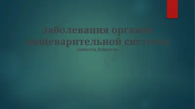 zabolevaniya organov pishevaritelnoy sistemi — PPTX
