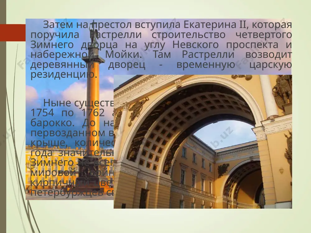 эрмитаж - Page 4