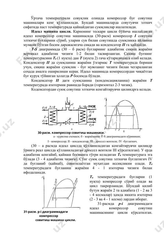 2 0 33 3 30 - = - - = d - = c t t t к в к 0 1 30 5 25 = + = d + = c tr t t s 0 9 124 6 130 = - = d - = кг кж i сл 462 ; 0225 , 0 9 = = x c t t t а в 0 2 13 25 5 20 = + = d + = кг кж i 0 ; 315 , 0 13 13 = = x 62 8 09 0 775 0 225 0 315 0 225 0 1 2 2 15 , , , , , , = = - - = - - = = = сл кр сл кр g g d g f x x x x кг кж i c t t t d b 1660 1 40 15 25 …
