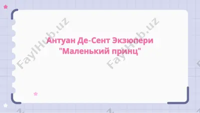 antuan de-sent ekzyuperi "malenkiy prints" — PPTX