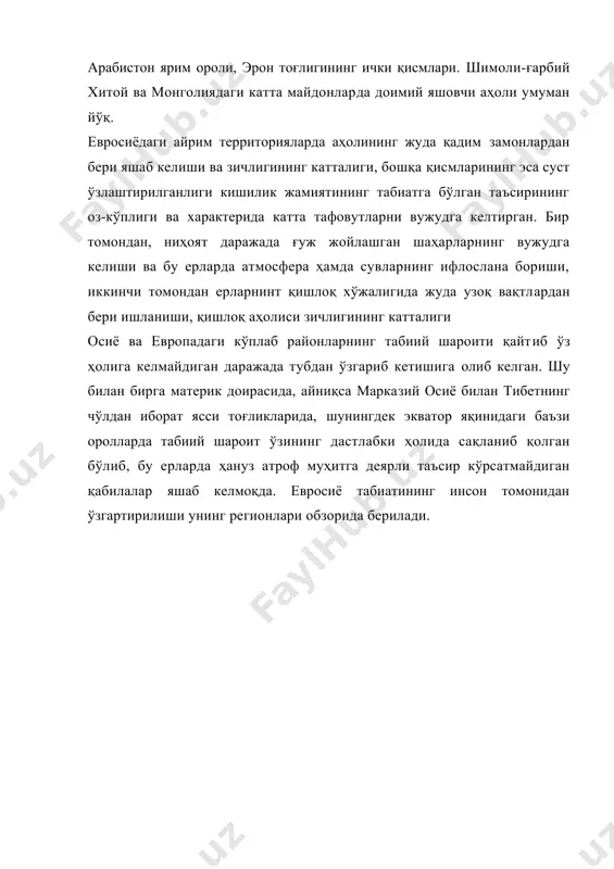 . шу билан бирга материк доирасида, айниқса марказий осиё билан тибетнинг чўлдан иборат ясси тоғликларида, шунингдек экватор яқинидаги баъзи оролларда табиий шароит ўзининг дастлабки ҳолида сақланиб қолган бўлиб, бу ерларда ҳануз атроф муҳитга деярли таъсир кўрсатмайдиган қабилалар яшаб келмоқда. евросиё табиатининг инсон томонидан ўзгартирилиши унинг регионлари обзорида берилади.