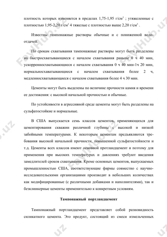 ............. 60-66 кремнезем ................... 18-25 глинозем ................... 4-8 окись железа ................... 0,5-5,0 в зависмости от процентного содержания указанных окислов существенно изменяются свойства тампонажного раствора и камня. активные свойства тампонажного портландцемента определяются в основном химически связанной окисью кальция ( ) с кремнезе​мом, глиноземом и окисью железа. кремнозем способствует образованию селикатов кальция и алю​миния, придает цементу гидравлические свойства, т.е. способность затвердевать и длительное время работать водной среде. увеличение ...... приводит к некоторому замедлению сроков схва​тывания тампонажных растворов в комнатных условиях и повышает сульфатостойкость цементного камня. глинозем способствует ускорению сроков схватывания цемент​ного раствора и понижает прочностью камня. увеличение окиси железа в цементе приводит к замедлению процесса схватывания тампонажных растворов и снижает раннюю прочность цементного камня. в качестве примесей в портландцементе содержатся еще неко​торые окислы (в % ): mgo................. 0,1-5, tio2................ 0,2-0,55 k2o+na2o.........0,5-1,3 p2o5 ................ 0,1-0,3 so3................. 0,3-1, mno................ 0,5-3,5 окись магния в избыточных количествах (более 4,5%) вызывает увеличение объема и разрушения твердеющего цементного …